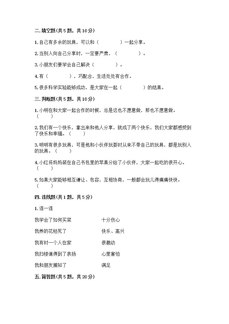 人教部编版（五四制）一年级下册第四单元 我们在一起 14 请帮我一下吧测试卷（实用）02