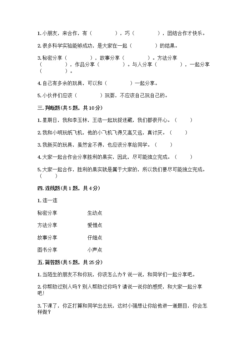 人教部编版（五四制）一年级下册第四单元 我们在一起 14 请帮我一下吧测试卷AB卷第2页