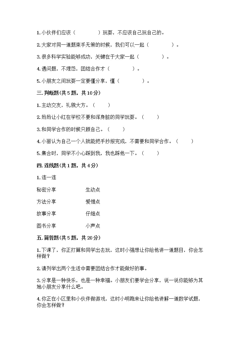 人教部编版（五四制）一年级下册第四单元 我们在一起 14 请帮我一下吧测试卷附答案（轻巧夺冠）第2页