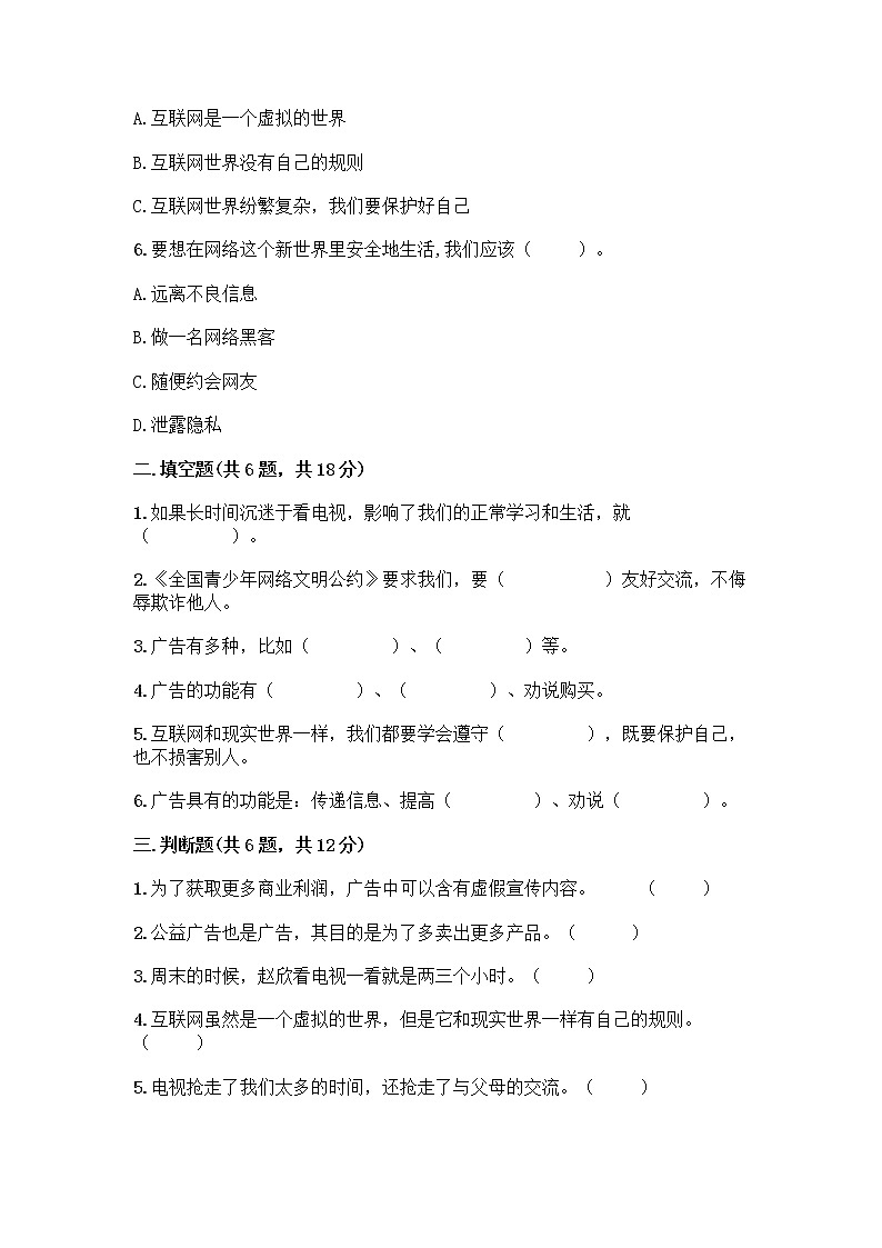人教部编版（五四制）四年级下册第三单元 信息万花筒 9 正确认识广告测试题及参考答案【突破训练】第2页