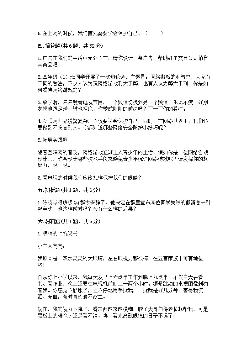 人教部编版（五四制）四年级下册第三单元 信息万花筒 9 正确认识广告测试题及参考答案【突破训练】第3页