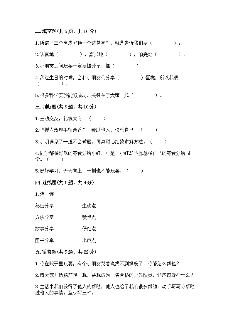 人教部编版  一年级下册第四单元 我们在一起 13 我想和你们一起玩测试卷及答案解析第2页