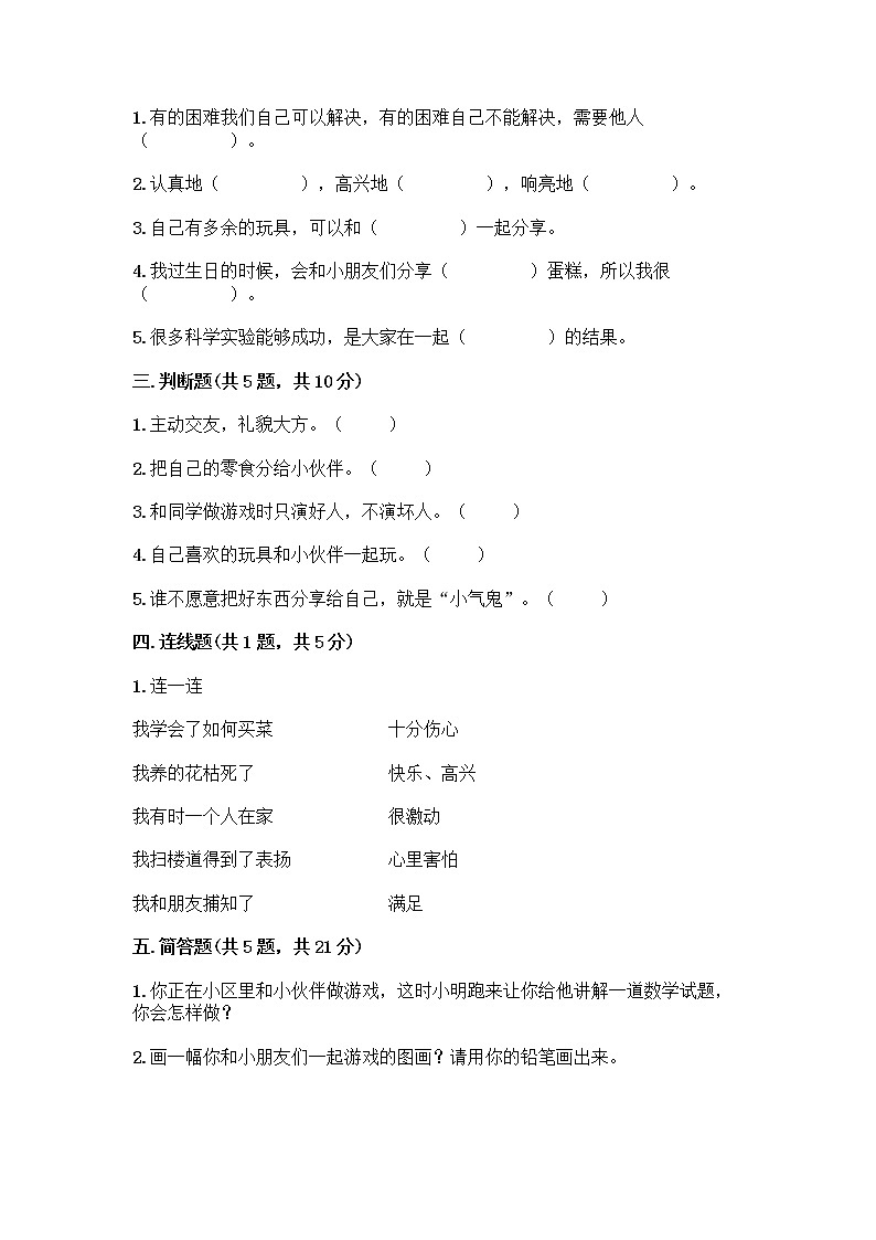 人教部编版  一年级下册第四单元 我们在一起 13 我想和你们一起玩测试卷及答案下载02