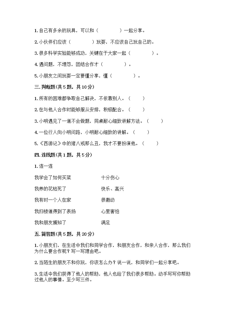 人教部编版  一年级下册第四单元 我们在一起 13 我想和你们一起玩测试卷精编第2页