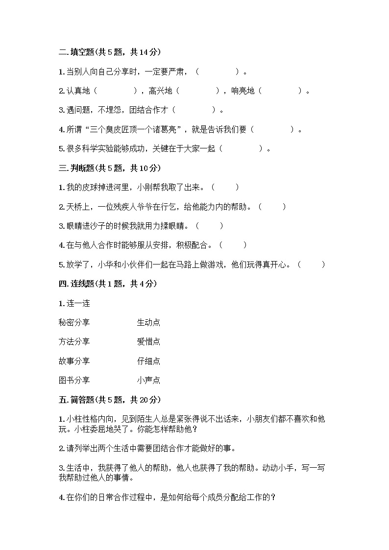 人教部编版  一年级下册第四单元 我们在一起 13 我想和你们一起玩测试卷含下载答案第2页