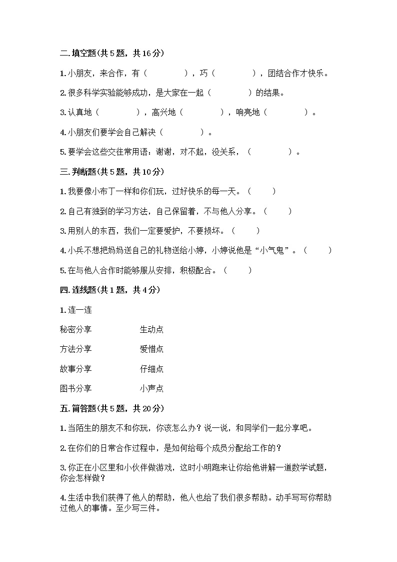 人教部编版  一年级下册第四单元 我们在一起 13 我想和你们一起玩测试卷推荐第2页
