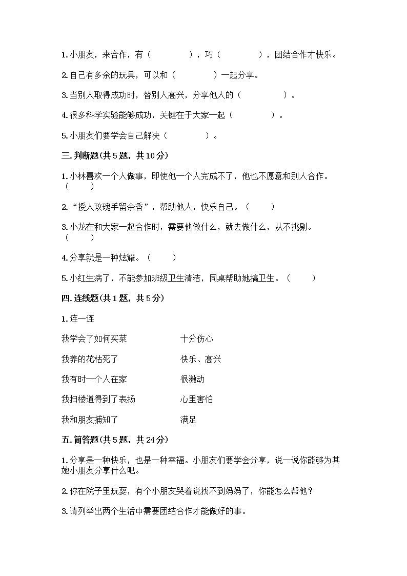 人教部编版  一年级下册第四单元 我们在一起 13 我想和你们一起玩测试卷及下载答案第2页