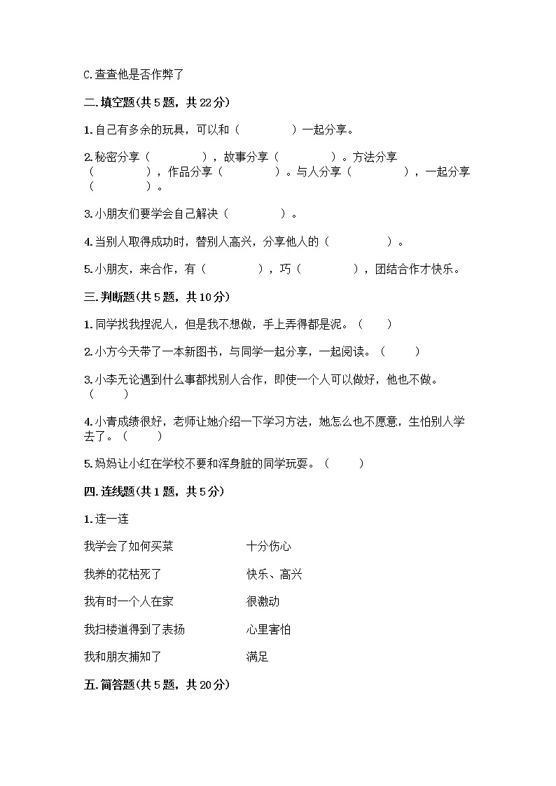 人教部编版  一年级下册第四单元 我们在一起 13 我想和你们一起玩测试卷最新02