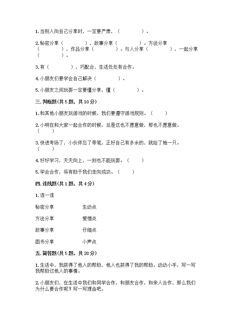 人教部编版  一年级下册第四单元 我们在一起 13 我想和你们一起玩测试卷免费下载答案第2页