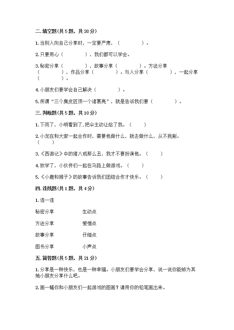 人教部编版  一年级下册第四单元 我们在一起 13 我想和你们一起玩测试卷汇总第2页