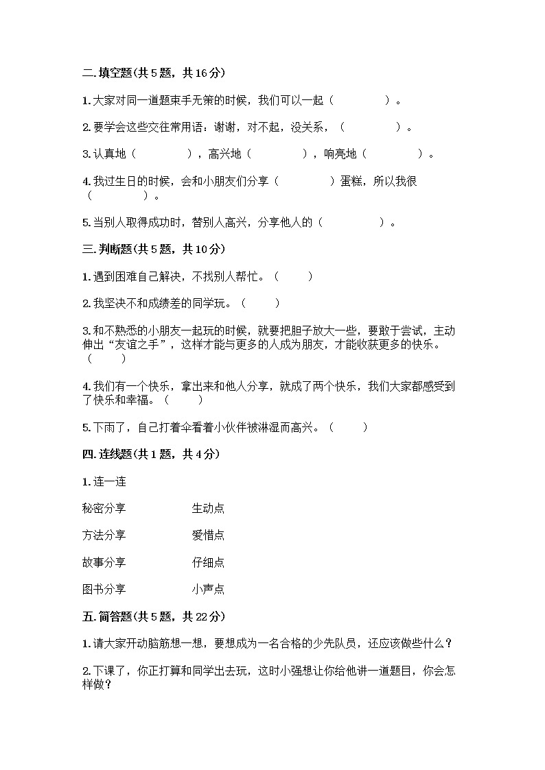 人教部编版（五四制）一年级下册第四单元 我们在一起 13 我想和你们一起玩测试卷附答案（培优）02
