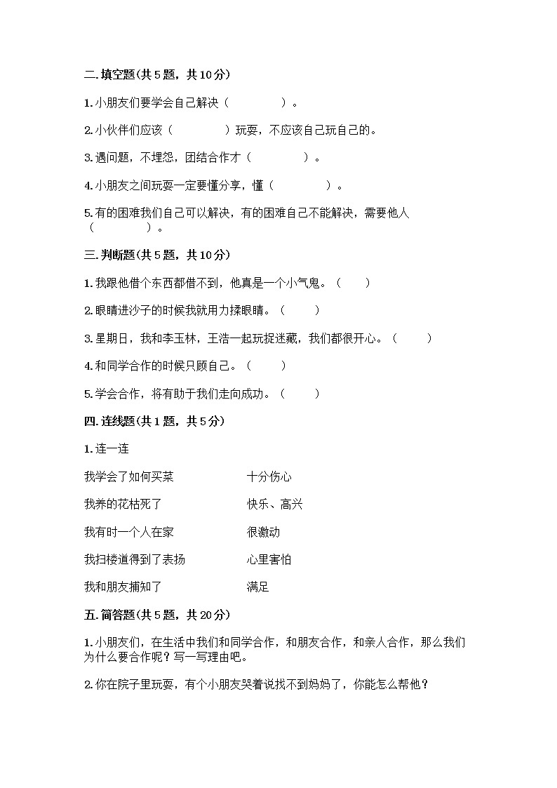 人教部编版（五四制）一年级下册第四单元 我们在一起 13 我想和你们一起玩测试卷（有一套）02