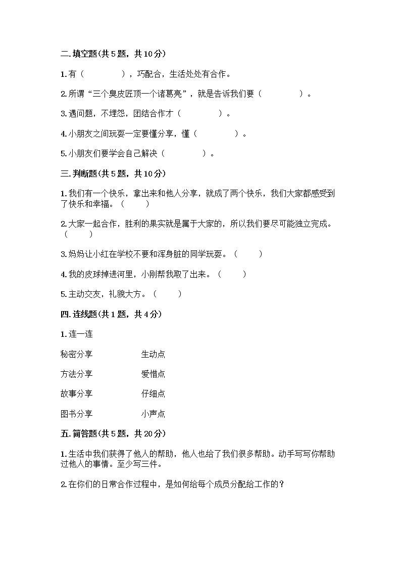 人教部编版（五四制）一年级下册第四单元 我们在一起 13 我想和你们一起玩测试卷附答案（完整版）第2页