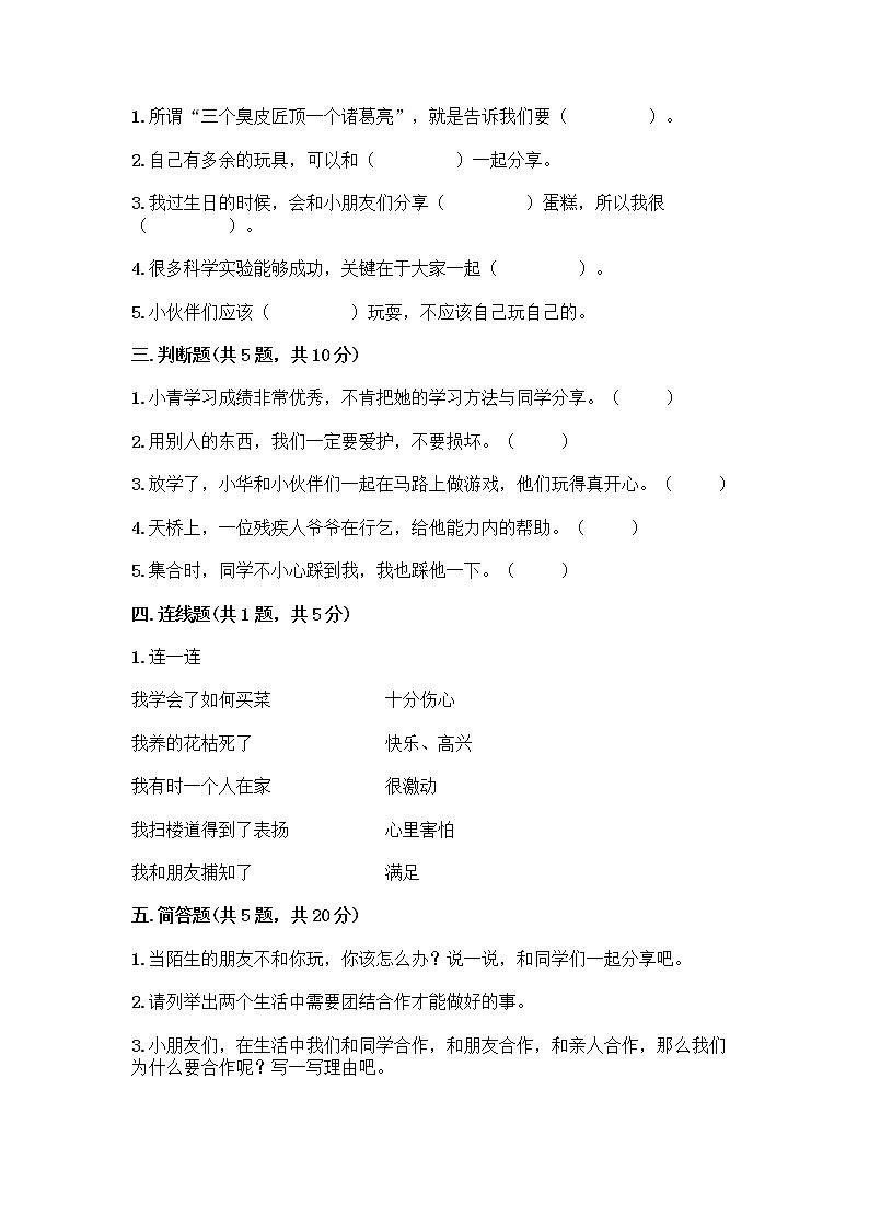 人教部编版（五四制）一年级下册第四单元 我们在一起 13 我想和你们一起玩测试卷（典型题）02