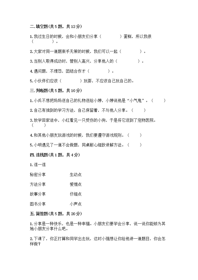 人教部编版（五四制）一年级下册第四单元 我们在一起 13 我想和你们一起玩测试卷附答案（实用）02