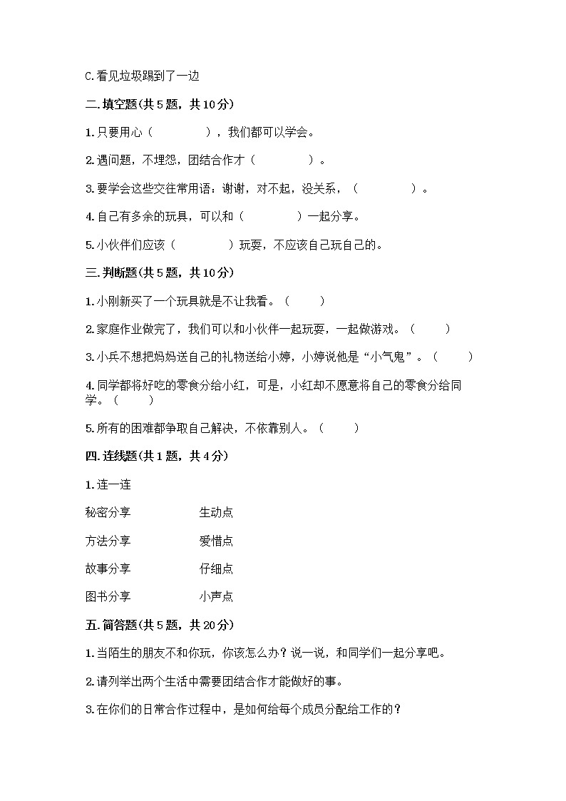 人教部编版（五四制）一年级下册第四单元 我们在一起 13 我想和你们一起玩测试卷（模拟题）第2页