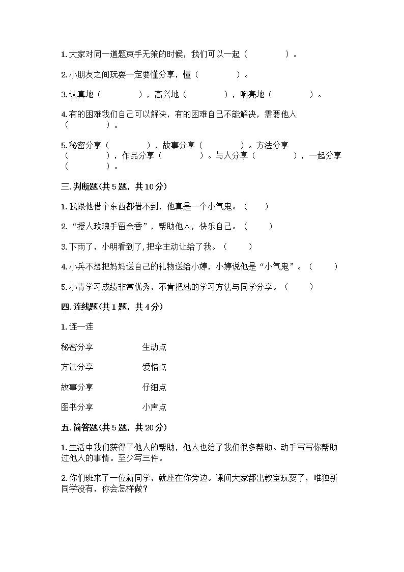 人教部编版（五四制）一年级下册第四单元 我们在一起 13 我想和你们一起玩测试卷附答案（突破训练）02