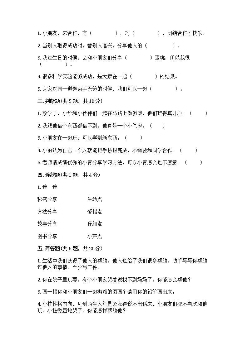 人教部编版（五四制）一年级下册第四单元 我们在一起 13 我想和你们一起玩测试卷附答案（夺分金卷）第2页