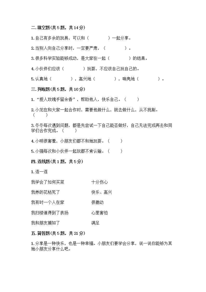 人教部编版（五四制）一年级下册第四单元 我们在一起 13 我想和你们一起玩测试卷附答案（黄金题型）第2页