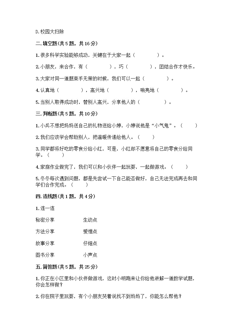 人教部编版（五四制）一年级下册第四单元 我们在一起 13 我想和你们一起玩测试卷（含答案）02