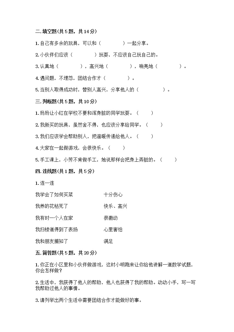 人教部编版（五四制）一年级下册第四单元 我们在一起 13 我想和你们一起玩测试卷及答案（各地真题）第2页