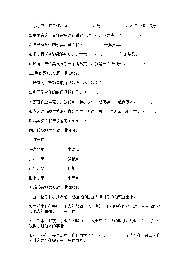 人教部编版（五四制）一年级下册第四单元 我们在一起 13 我想和你们一起玩测试卷（突破训练）第2页