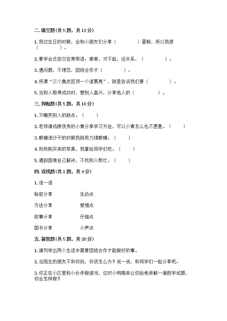 人教部编版（五四制）一年级下册第四单元 我们在一起 13 我想和你们一起玩测试卷（考试直接用）第2页