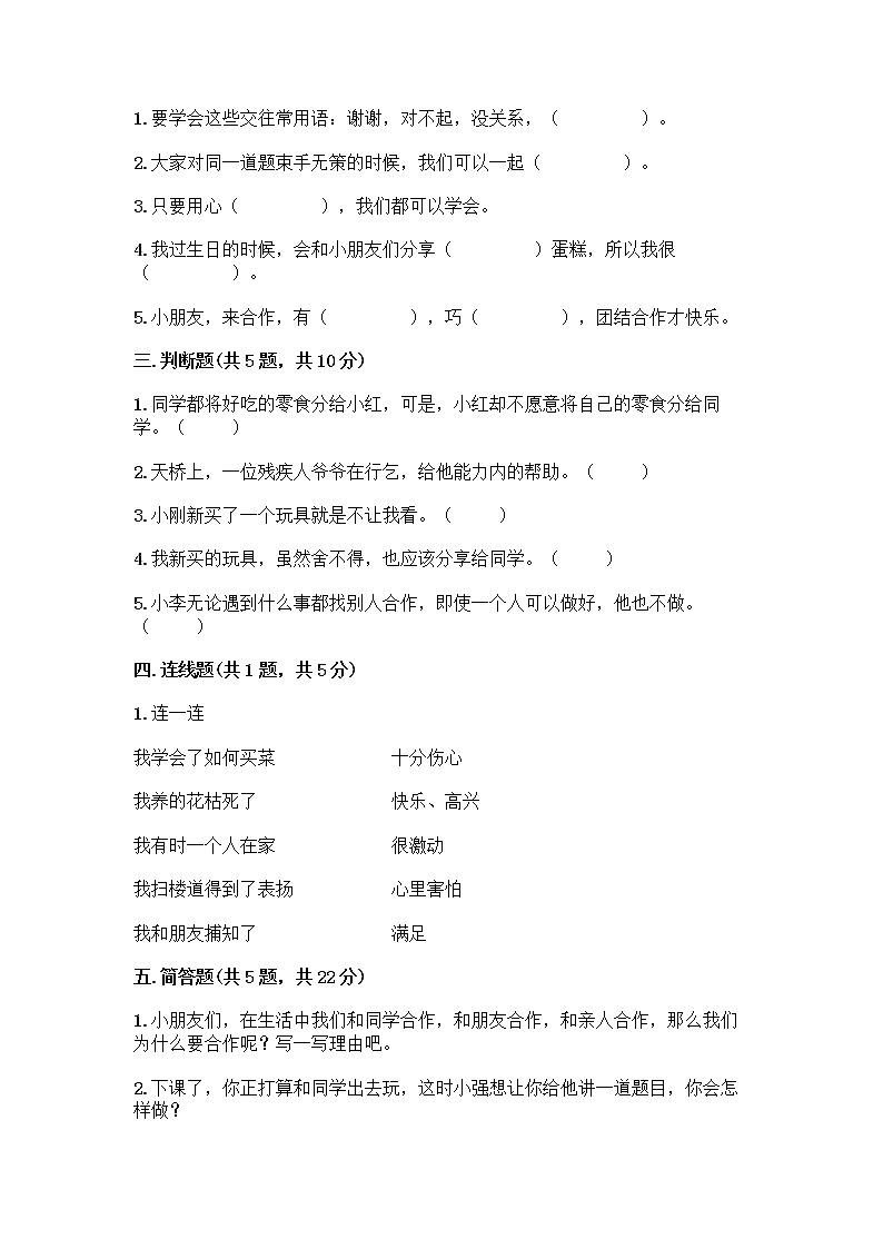 人教部编版（五四制）一年级下册第四单元 我们在一起 13 我想和你们一起玩测试卷附答案（典型题）第2页