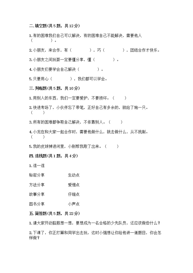 人教部编版（五四制）一年级下册第四单元 我们在一起 13 我想和你们一起玩测试卷（研优卷）第2页