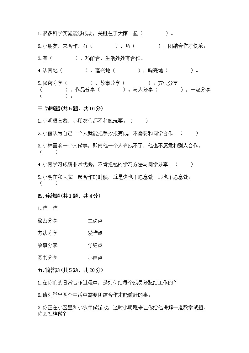 人教部编版（五四制）一年级下册第四单元 我们在一起 13 我想和你们一起玩测试卷及答案（有一套）第2页