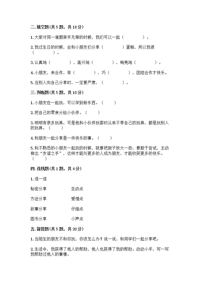 人教部编版（五四制）一年级下册第四单元 我们在一起 13 我想和你们一起玩测试卷加解析答案第2页