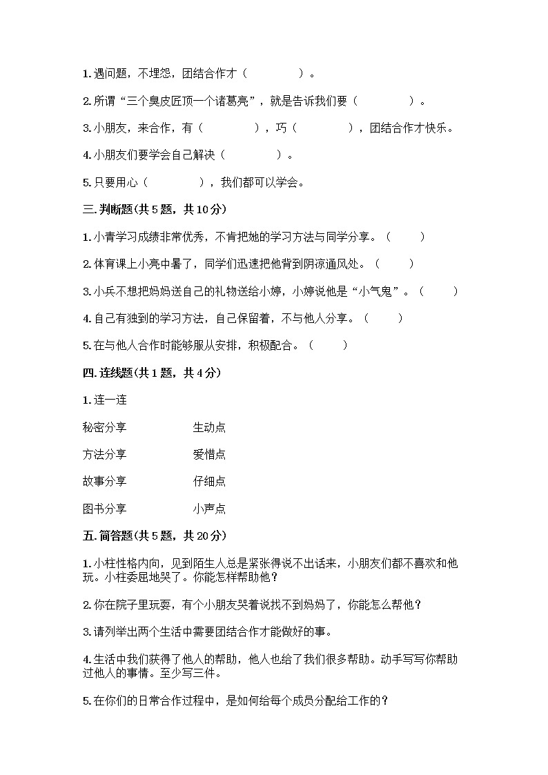 人教部编版（五四制）一年级下册第四单元 我们在一起 13 我想和你们一起玩测试卷及精品答案02