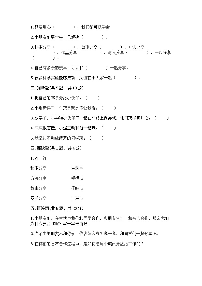 人教部编版（五四制）一年级下册第四单元 我们在一起 13 我想和你们一起玩测试卷（典优）第2页