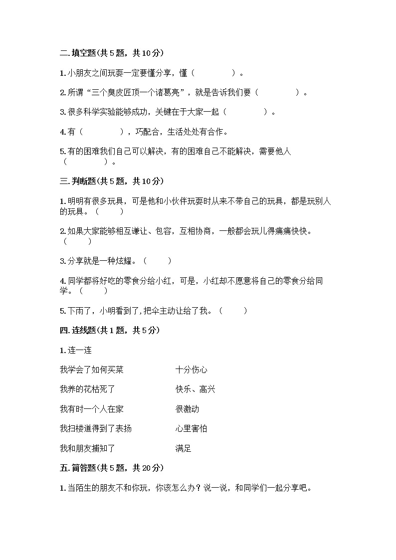 人教部编版（五四制）一年级下册第四单元 我们在一起 13 我想和你们一起玩测试卷及完整答案第2页