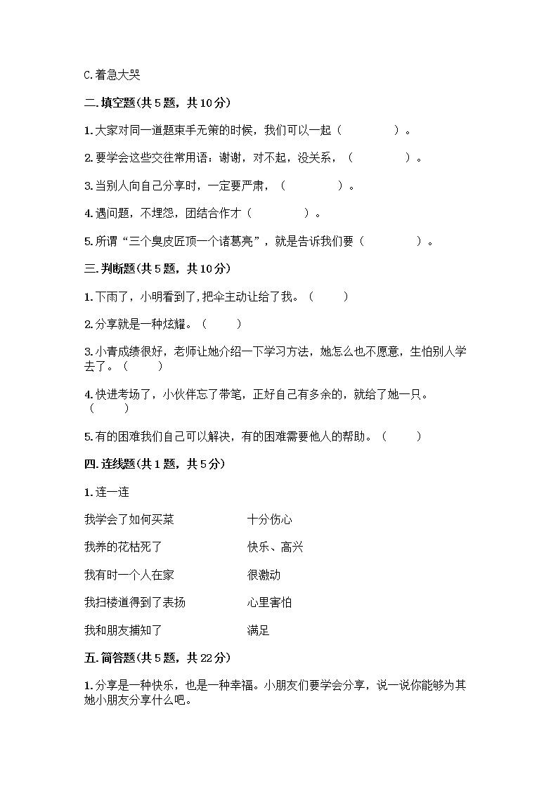 人教部编版（五四制）一年级下册第四单元 我们在一起 13 我想和你们一起玩测试卷（培优）第2页