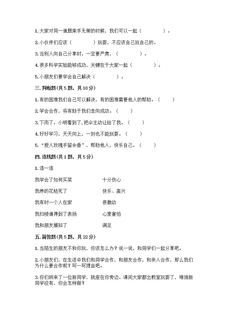 人教部编版（五四制）一年级下册第四单元 我们在一起 13 我想和你们一起玩测试卷附答案（综合题）02