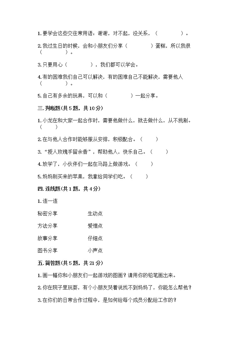 人教部编版（五四制）一年级下册第四单元 我们在一起 13 我想和你们一起玩测试卷有精品答案02