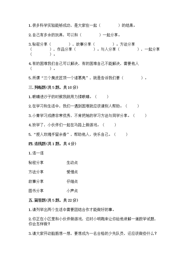 人教部编版（五四制）一年级下册第四单元 我们在一起 13 我想和你们一起玩测试卷附答案（名师推荐）02