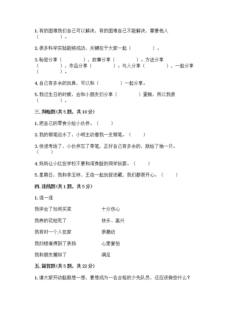 人教部编版（五四制）一年级下册第四单元 我们在一起 14 请帮我一下吧测试卷精品（夺冠系列）第2页