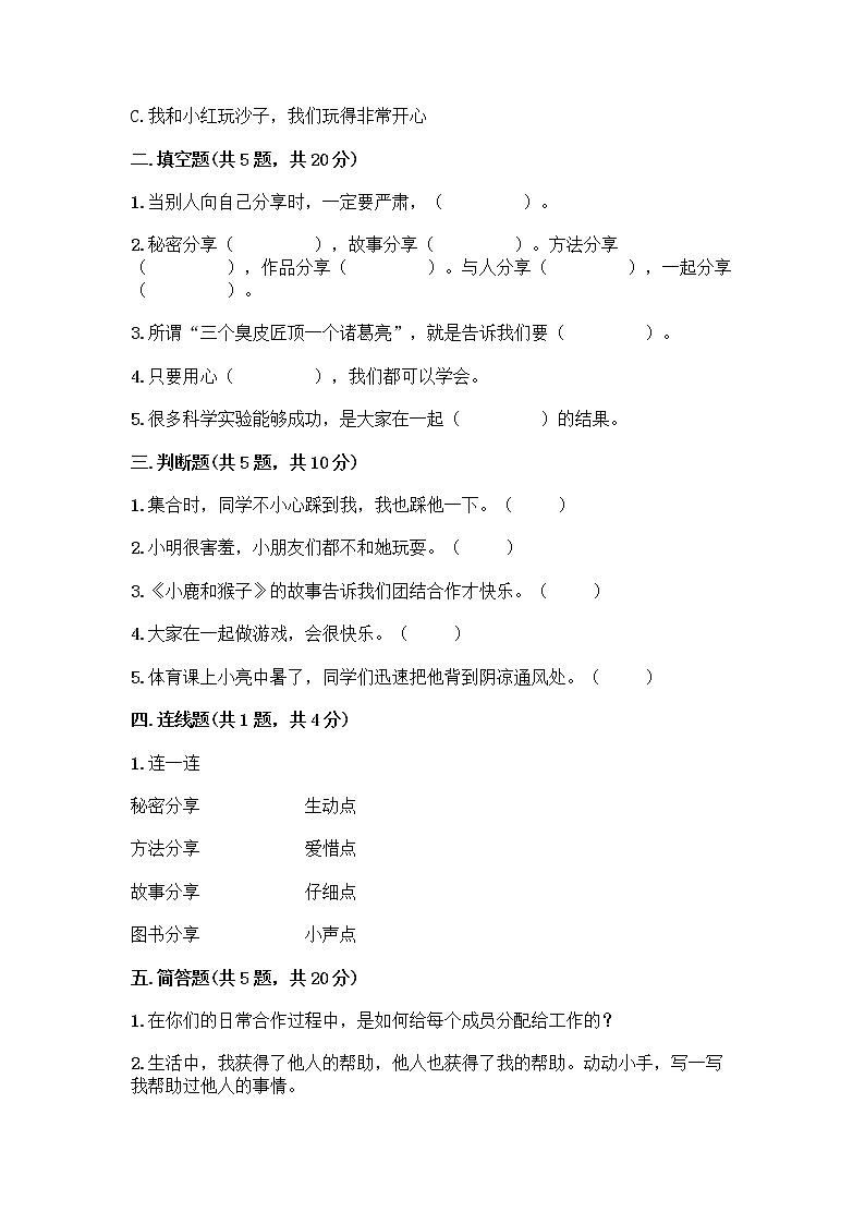 人教部编版（五四制）一年级下册第四单元 我们在一起 14 请帮我一下吧测试卷含答案【典型题】第2页