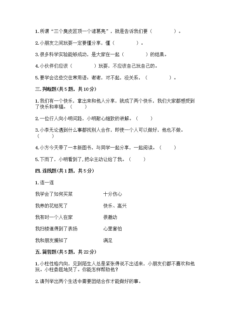 人教部编版（五四制）一年级下册第四单元 我们在一起 14 请帮我一下吧测试卷含答案【预热题】第2页