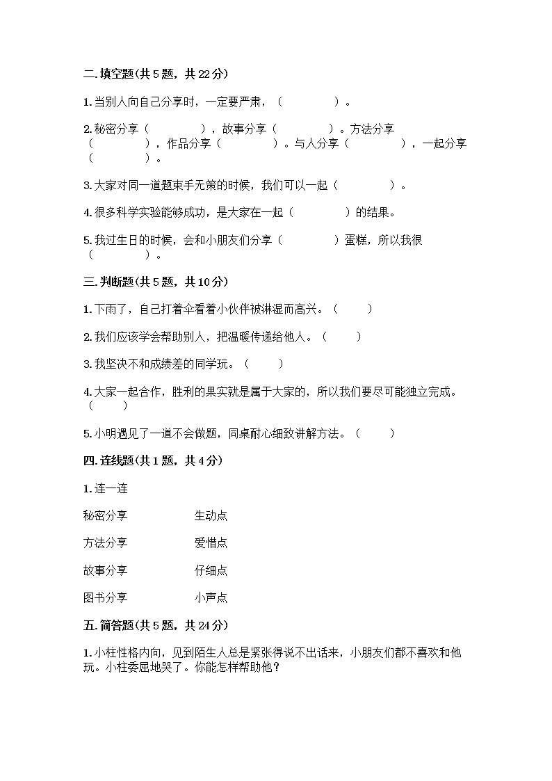 人教部编版（五四制）一年级下册第四单元 我们在一起 14 请帮我一下吧测试卷精品【实用】第2页