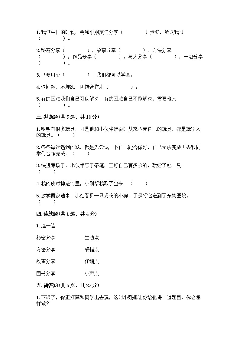 人教部编版（五四制）一年级下册第四单元 我们在一起 14 请帮我一下吧测试卷精品【预热题】02