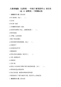 政治 (道德与法治)14 请帮我一下吧精品课时训练