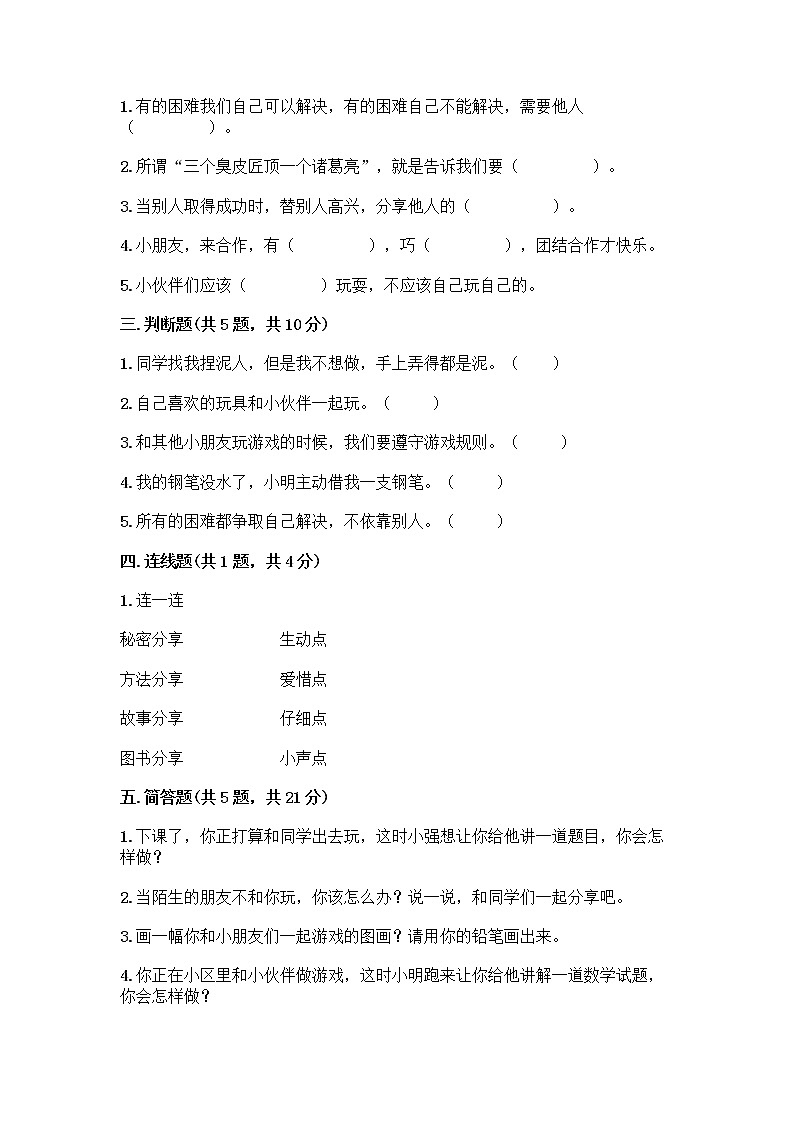 人教部编版（五四制）一年级下册第四单元 我们在一起 14 请帮我一下吧测试卷精品【满分必刷】02