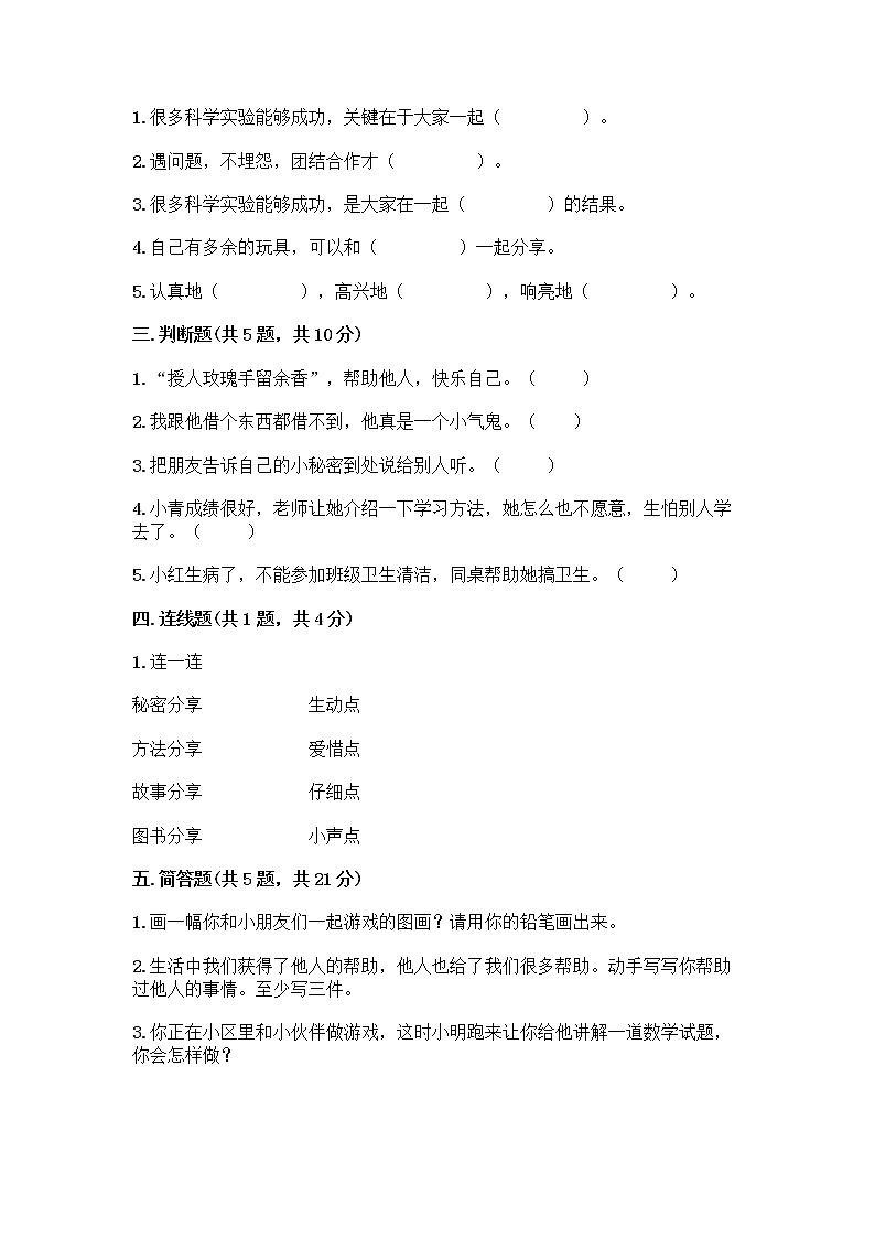 人教部编版（五四制）一年级下册第四单元 我们在一起 14 请帮我一下吧测试卷附参考答案【B卷】第2页