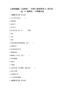 人教部编版 (五四制)一年级下册14 请帮我一下吧精品课后作业题