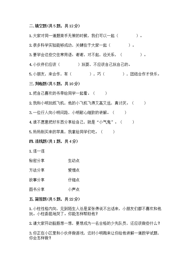 人教部编版（五四制）一年级下册第四单元 我们在一起 14 请帮我一下吧测试卷精品【模拟题】02