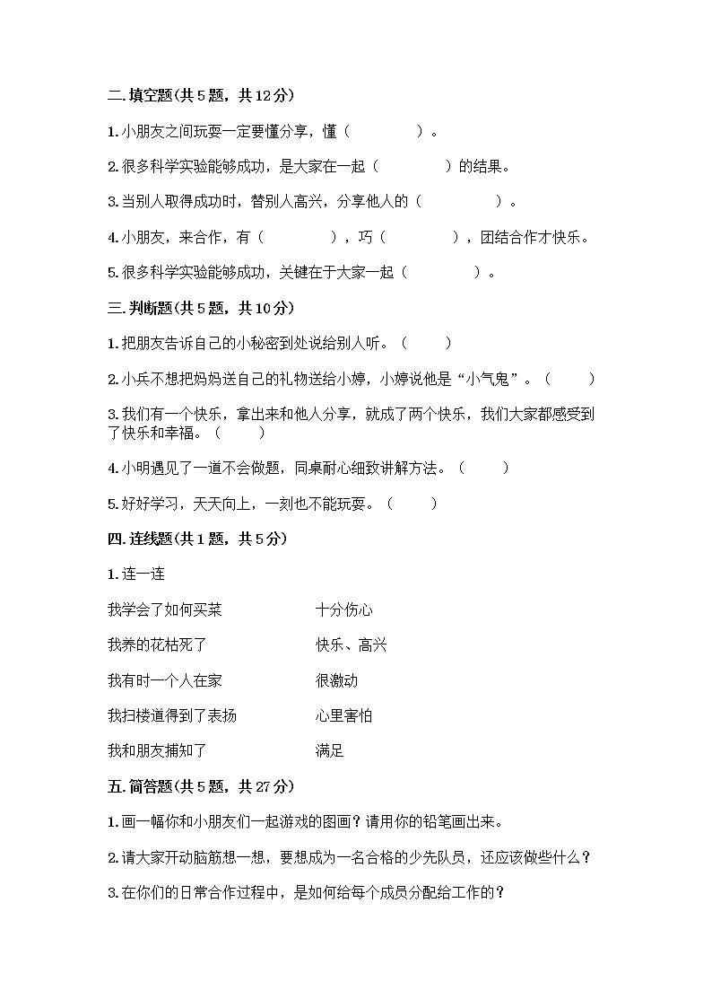 人教部编版（五四制）一年级下册第四单元 我们在一起 14 请帮我一下吧测试卷及参考答案【满分必刷】第2页