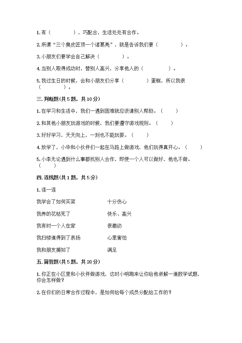 人教部编版（五四制）一年级下册第四单元 我们在一起 14 请帮我一下吧测试卷【最新】02